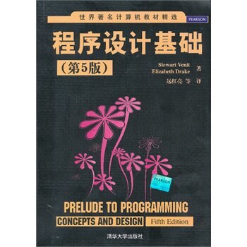 程序设计基础（第5版）（世界著名计算机教材精选）