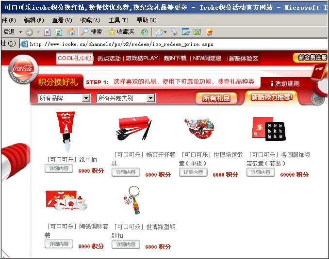 Coca-Cola icoke points for physical gift tool second generation smart version