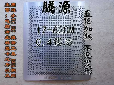 High temperature resistance without deformation I7-620M CPU BGA ball-planting steel mesh U3400 U2700 U3500