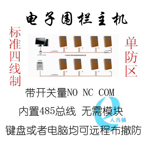 High voltage power grid electronic fence pulse host manufacturers spot front-end accessories single defense area to provide quality inspection report