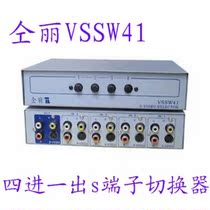 The same Liss terminal AV multifunction switcher 4 in 1 out of VSSW41 audio-video switcher AV switcher