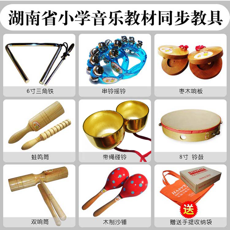 Happy bean primary school music lesson musical instrument: triangle iron string bell ring board frog drum rope touch tambourine double ring sand hammer