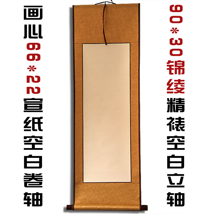 Jin Aya framed blank shaft hanging shaft calligraphic scroll 90*30 kya cloth hollow paper scroll