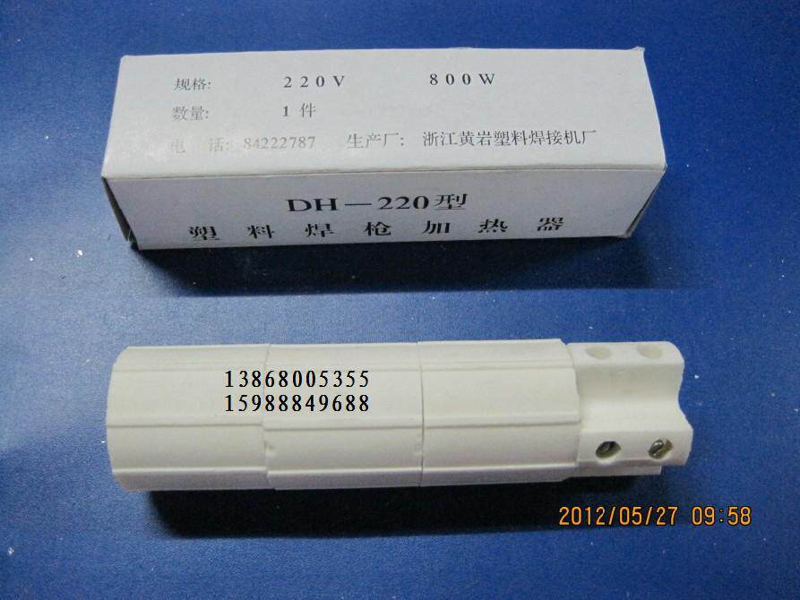 DH-220 plastic welding torch assembly core 800W plastic welding torch heater heating core