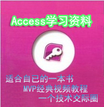 Access学习资料