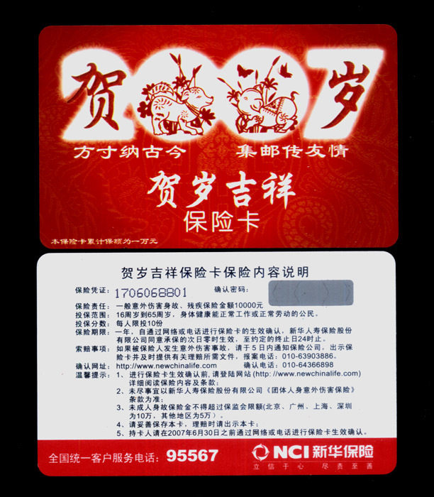 22007-year stamp bookings for Lunar New Year's auspicious zodiac (zodiac pig's picture)