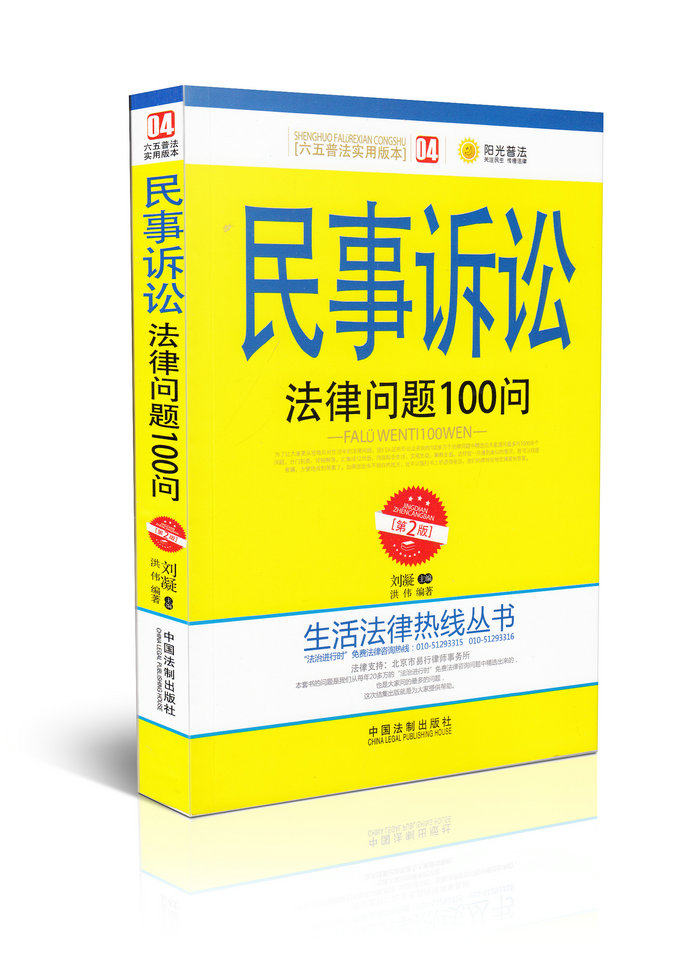 民事诉讼 法律问题100问