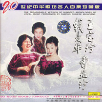  (Chinese singing genuine)Celebrity hundred sets of classic music Cao Yanzhen Qian Manhua Wang Baozhen Collection CD