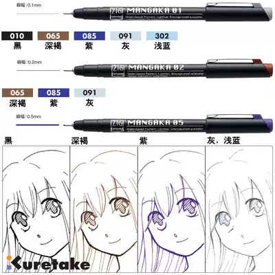 Japan kuretake Wuzhu needle tube pen Comic hook edge pen anti-fouling hook line pen Watercolor with non-smudging