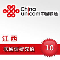 Jiangxi Unicom 10 yuan fast charging Nanchang Jiujiang Shangrao Ganzhou Fuzhou Yichun Jian Jingdezhen phone recharge