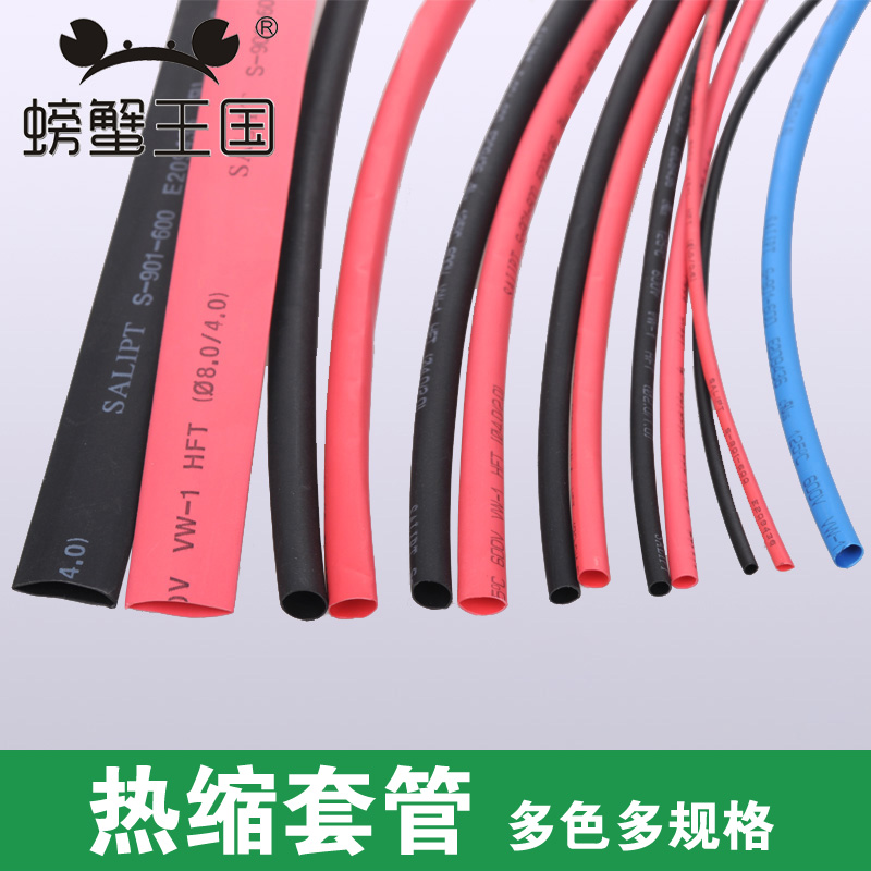 Shrink tube red black blue 1-8 mm Multispec heat-shrink sleeve model boat die plug protection tube