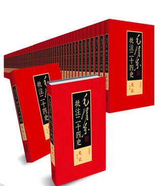 武英殿本 毛泽东批注二十四史 简体横排本封面用布面精制16开91册 商城正版