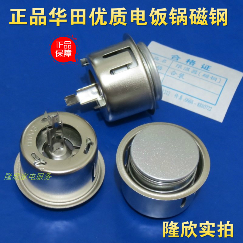 Rice cooker Magnetic steel Rice cooker Magnetic steel Round magnetic steel thermostat Rice cooker Thermostat Rice cooker accessories