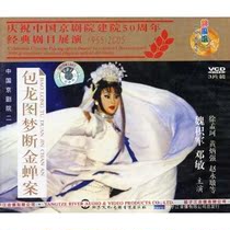 (Shang City Genuine) Peking Opera Baumüntu Dream of the Golden Cicada (3VCD) Weigjun Deng Min Huang Bingqiang