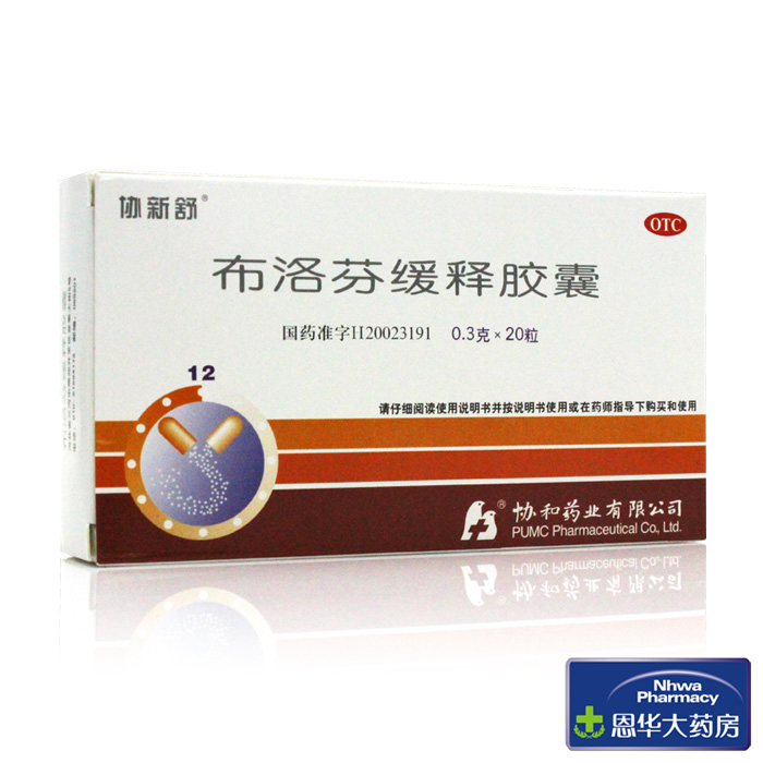 协新舒 布洛芬缓释胶囊  20粒  关节痛  偏头痛  神经痛痛经nh