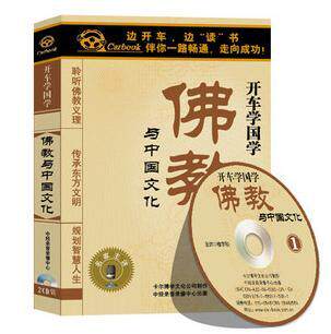 正版《佛教与中国文化》车载有声读物(2CD)