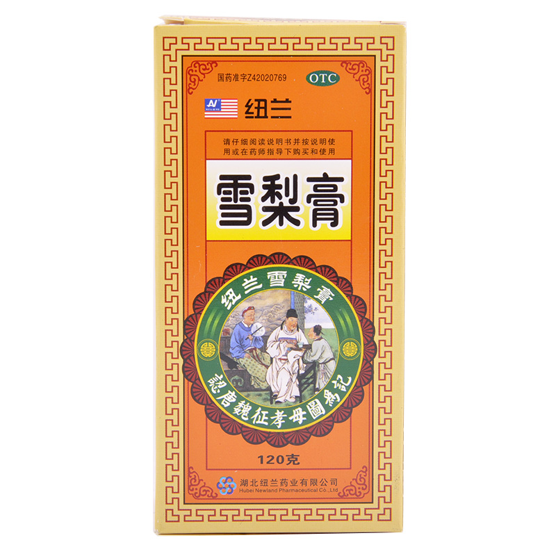 纽兰 雪梨膏 120g  清肺热 润肺止咳糖浆 久咳 干咳 止咳 口服液