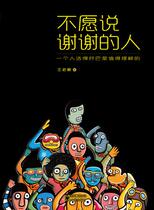 People who dont want to say thank you (boss Wang)