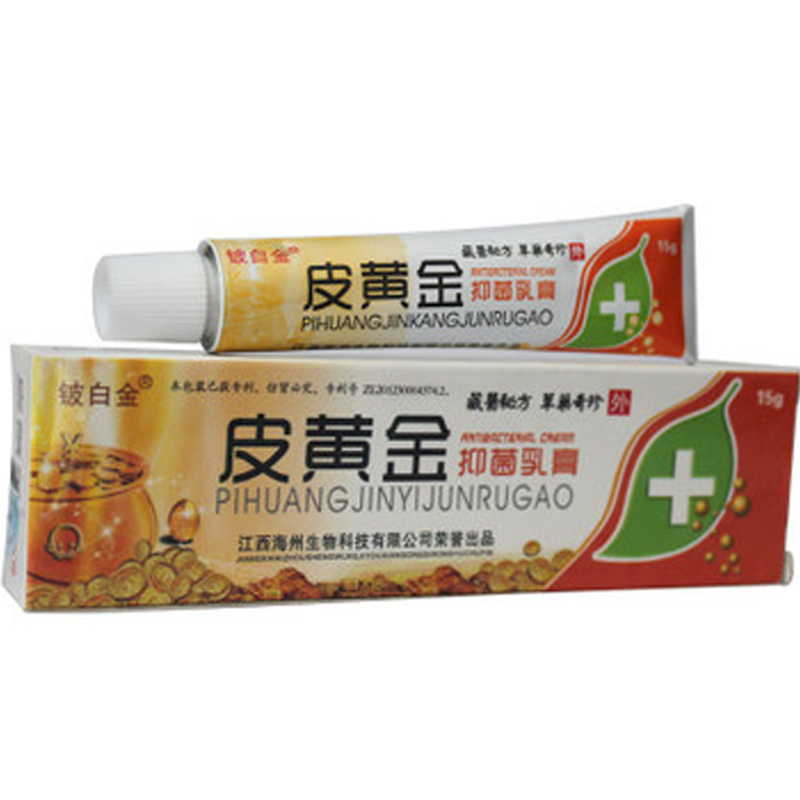 买3送1 5送2】皮黄金乳膏 皮黄金乳膏 皮白金草本乳膏