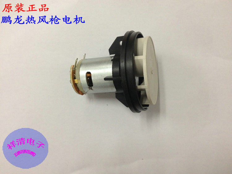 Penglong hot air gun motor hot air gun motor hot air gun motor fan assembly hot air gun