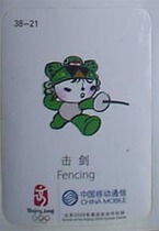 Fuwa 2008 Our Little Athlete-Fencing jpg