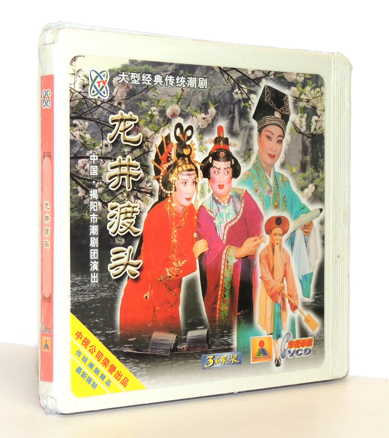 Genuine Teochew Opera Large-scale classic traditional Teochew Opera Longjing Dutou Jieyang Teochew Opera Troupe performance 3VCD