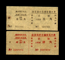Ticket collection 3-1 Jiangxi Tus Chinatown 50s Yellow chip ticket 1958 Issue 1 bundle of units 2 All