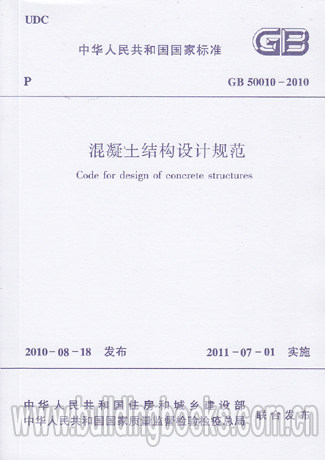 正版 混凝土结构设计规范(GB 50010-2010) 送电子版  送双倍积分