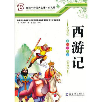 正版包邮西游记正品图书书籍
