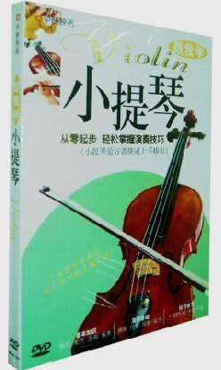 跟我学小提琴 1DVD 快速上手指引 小提琴教学