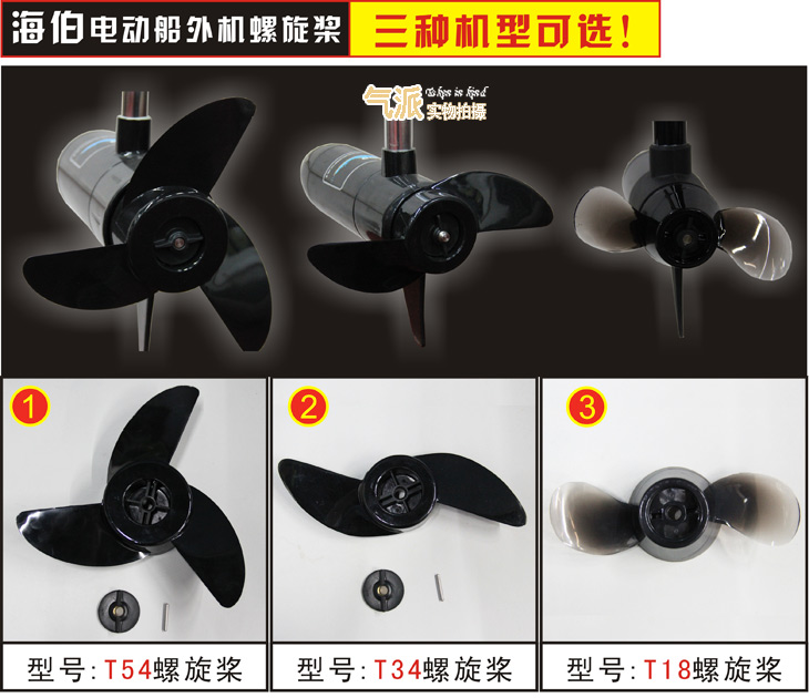 Heber Electric Motor Thruster Propeller Blade Marine Propeller T54 T54 T34 T18 T18