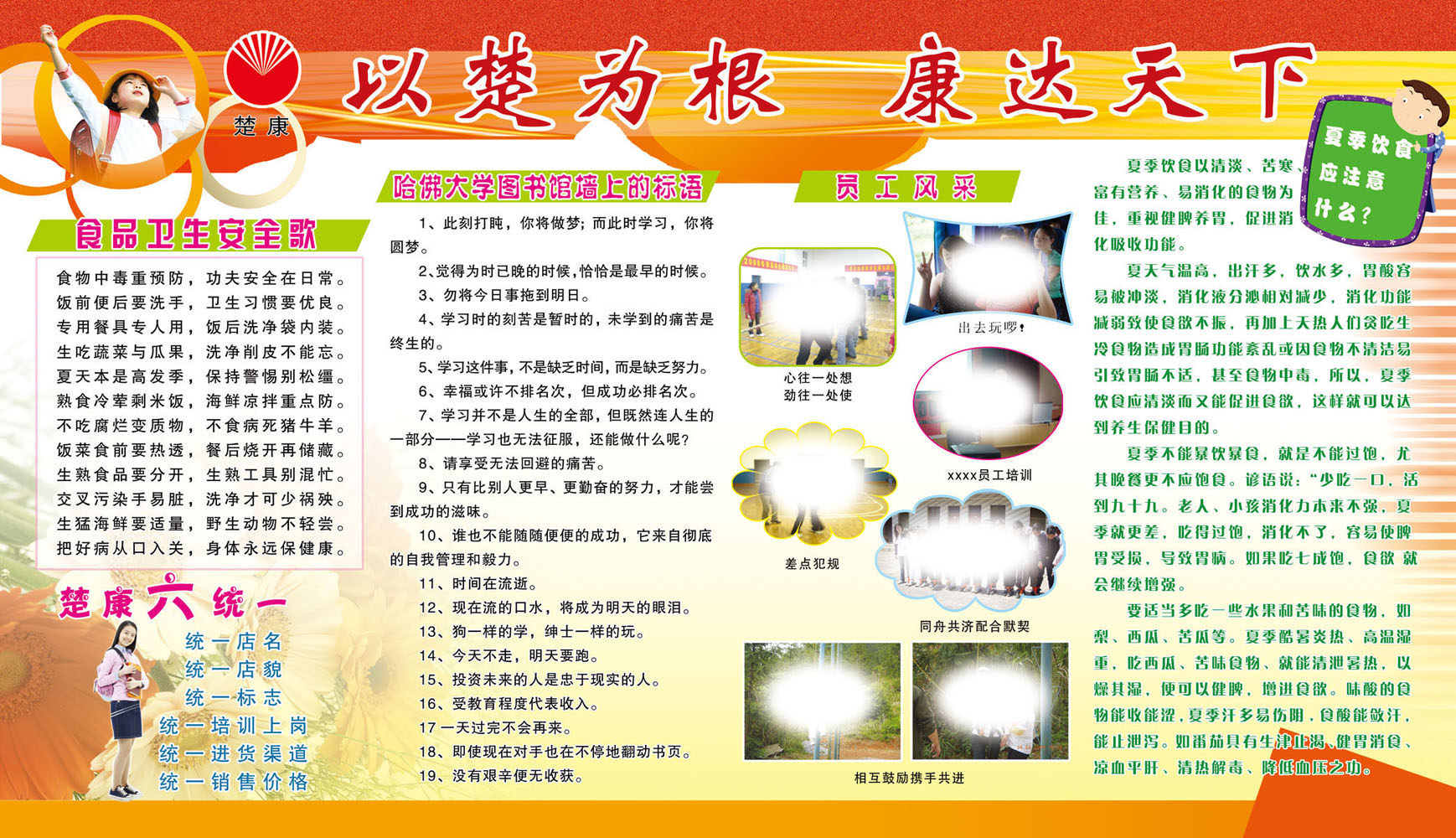 670海报印制展板素材1029食品安全知识宣传栏