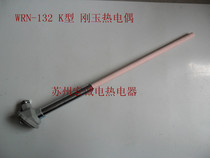WRN-132 corundum thermocouple temperature sensor 1300 degrees K-type thermocouple annealing furnace thermometric bar