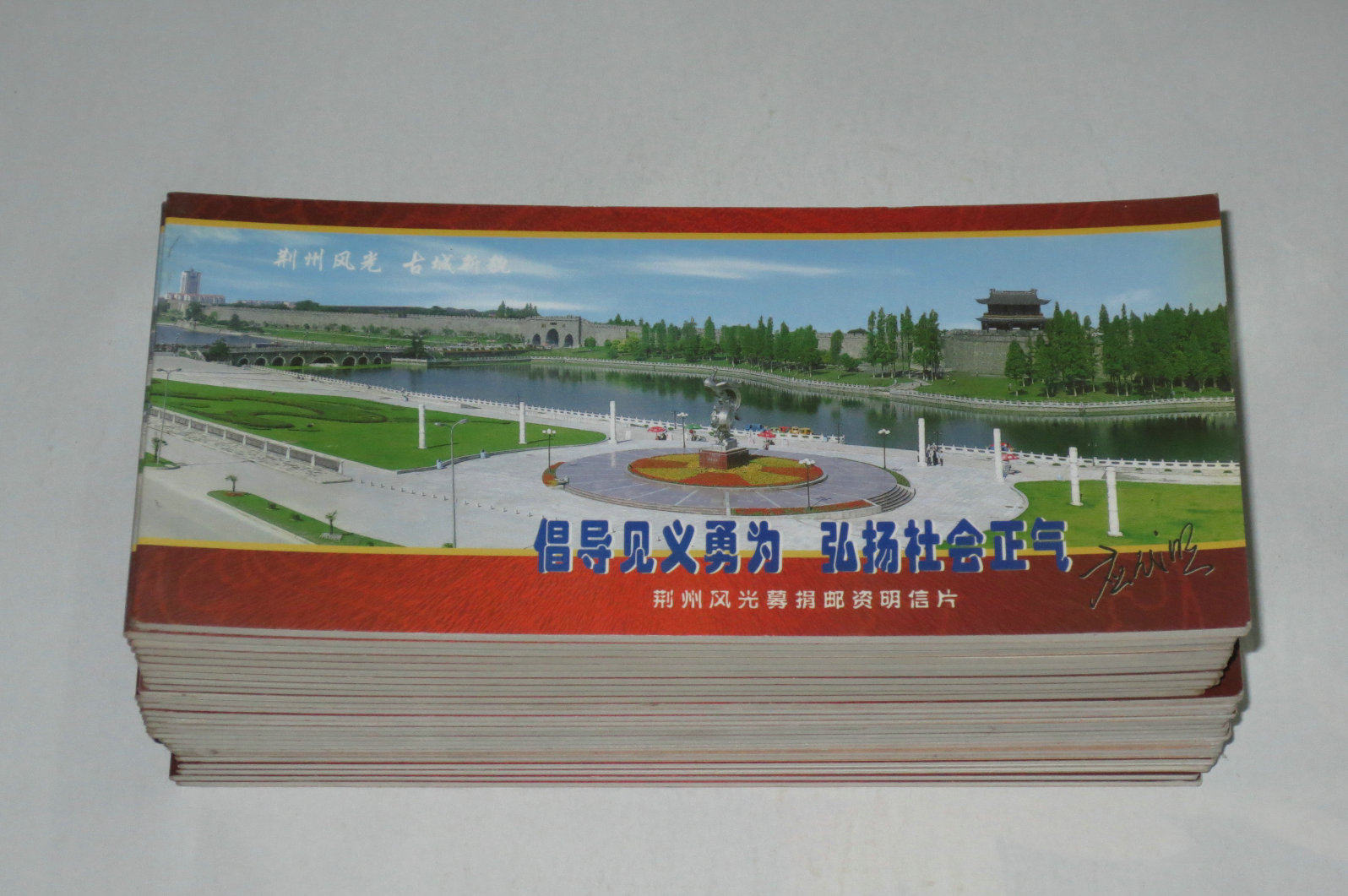 Postcard-Jingzhou scenic fundraiser postage postcard (10 1 Ben with 60 postage) 