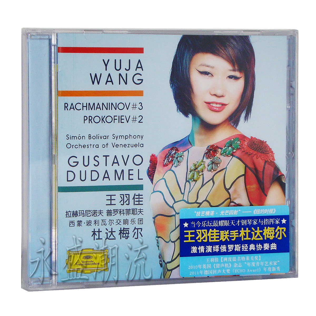 王羽佳联手杜达梅尔 拉赫玛尼诺夫普罗科菲耶夫钢琴协奏曲 CD