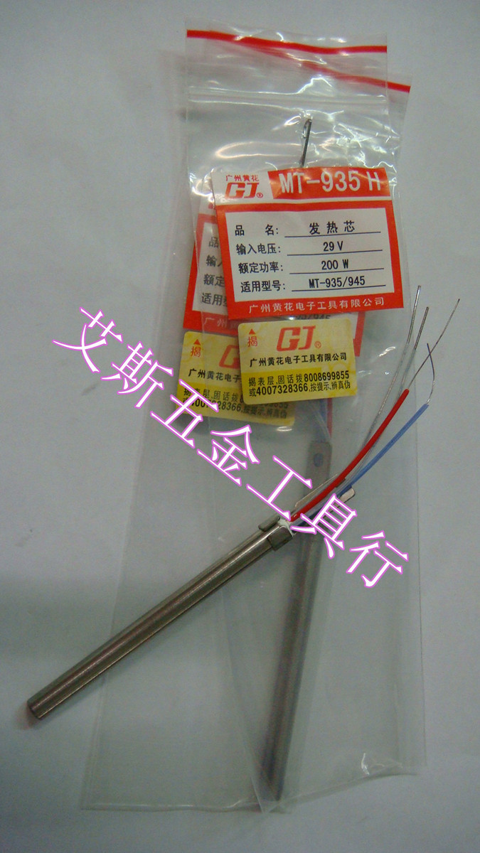 正品 广州黄花 电焊台发热芯 黄花 MT-935 MT-945专用