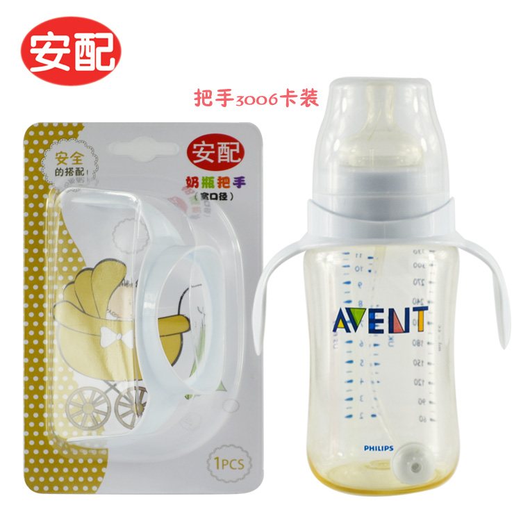 安配宽口径奶瓶把手 新安怡宽口径奶瓶配件AP3003