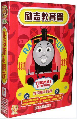 正版 托马斯和朋友:励志教育篇(5DVD) 中英双语 中文字幕