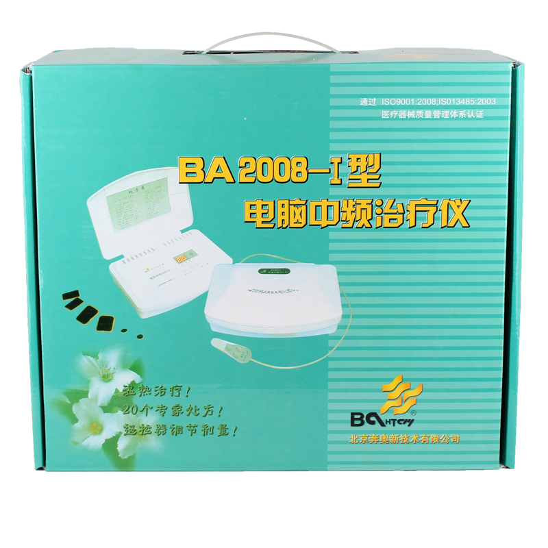 有赠品！奔奥电脑中频治疗仪BA2008-I 风湿性关节炎腰椎电理疗仪