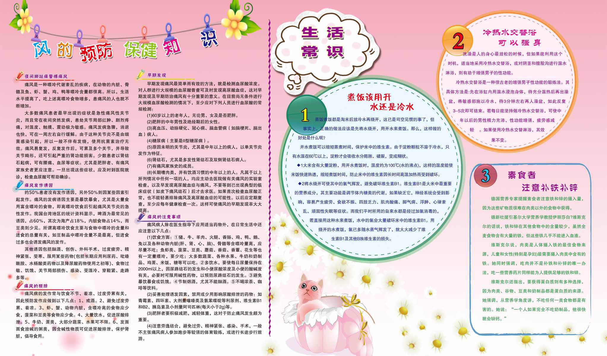 海报印制93素材健康展板35预防保健展板