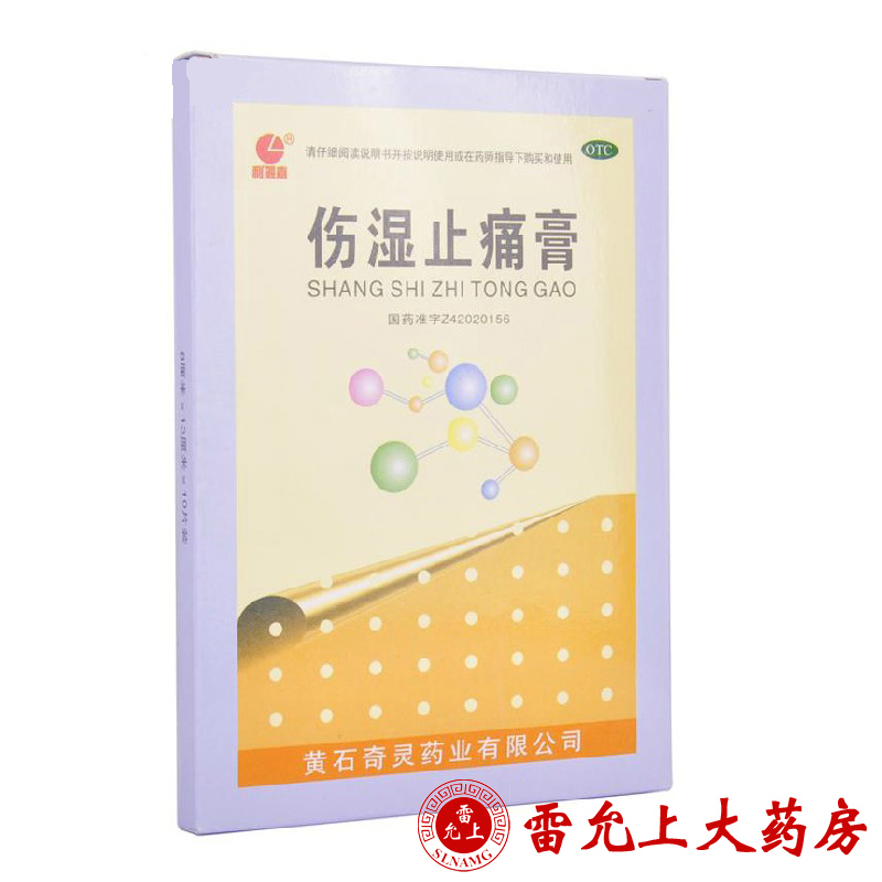利丽嘉 伤湿止痛膏 5片*2袋