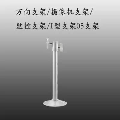 Universal bracket Camera bracket Monitoring bracket Type I bracket 05 bracket