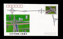 JF - 34 Beijing Xiwan Engineering Connection in commemoration of postage envelope
