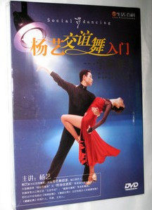 永盛正版：杨艺交谊舞入门 学跳探戈