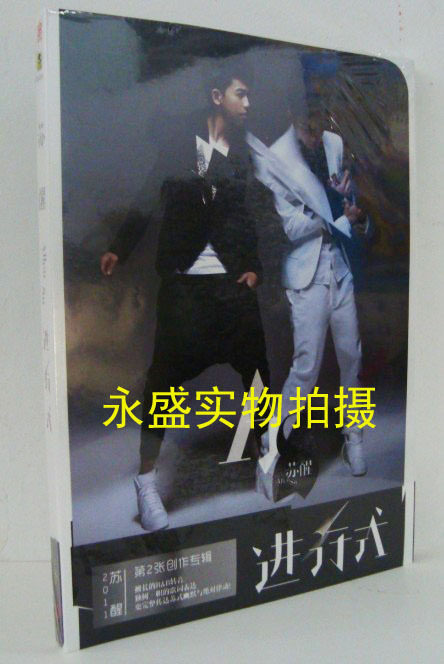 [正版★现货]预购版 苏醒2011专辑CD《苏醒 进行式》