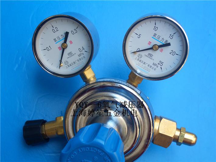 Oxygen reducer pressure reducing valve YQY-6 Shanghai Pressure Reducer Factory