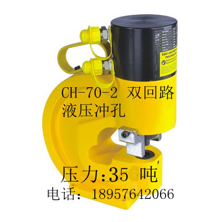 Two - circuit hydraulic punch machine CH - 70 electric bus copper aluminum drainage processing machine iron plate flat iron puncher