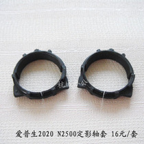 Suitable for Epson EPSON2020 N2500 fixing bushing XE202 205 LJ5600 hot roller bushing