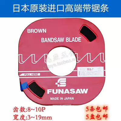 Japanese original imported FUNASAW carbon steel band saw blade small plate saw woodworking plastic rubber machine saw blade custom