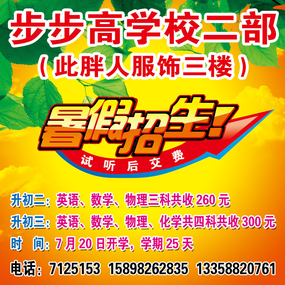 628海报印制海报展板素材859辅导班招生